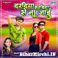 Daradiya Haradiya Se Na Jaai (Vinit Tiwari, Shilpi Raj) 2022 Mp3 Song