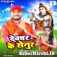 Devghar Ke Senur (Shashi Lal Yadav, Prabha Raj) 2022 Mp3 Song