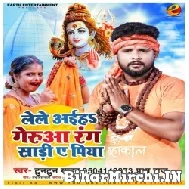 Lele Aiha Gerua Rang Sadi Ae Piya (Tuntun Yadav, Prabha Raj) 2022 Mp3 Song