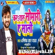 Karataru Somari Ae Saali (Abhishek Lal Yadav) 