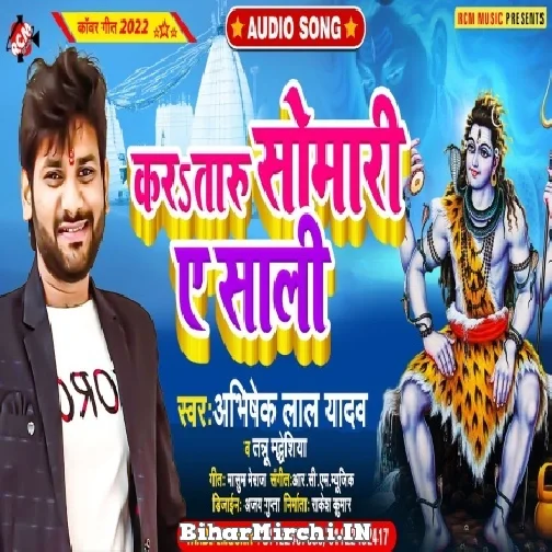 Karataru Somari Ae Saali (Abhishek Lal Yadav) 