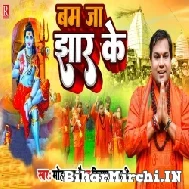 Bam Ja Jhar Ke (Mohan Rathore) 2022 Bolbum Mp3 Song