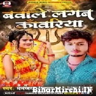 Bawale Lagba Kanwariya (Dhananjay Dhadkan) 2022 Mp3 Song