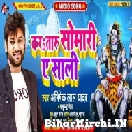 Karataru Somari Ae Saali (Abhishek Lal Yadav, Tanu Madheshiya) 2022 Mp3 Song