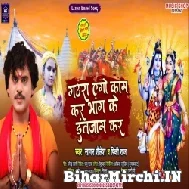 Gaura Ago Kam Kara Bhang Ke Intzam Kar (Sagar Shailesh) 2022 Bolbum Mp3 Song