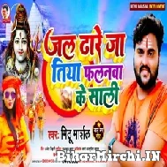 Jal Dhare Ja Tiya Falanwa Ke Sali (Mithu Marshal) 2022 Mp3 Song