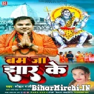 Bam Ja Jhar Ke (Mohan Rathore) 2022 Bolbum Mp3 Song