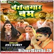 Berojgar Bam (Anu Dubey) 2022 Mp3 Song