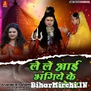 Le Le Aai Bhangiye Ke Gola (Anu Dubey, Amrit Dubey) 2022 Mp3 Song