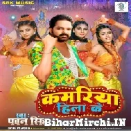 Kamariya Hila Ke (Pawan Singh) 2022 Mp3 Song