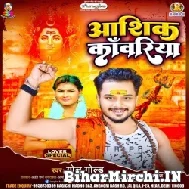 Aashiq Kanwariya (Golu Gold) 2022 Mp3 Song