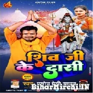 Shiv Ji Ke Dasi (Pramod Premi Yadav) 2022 Mp3 Song