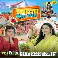 Pagla Mela Gaya (Priyanka Singh) 2022 Mp3 Song