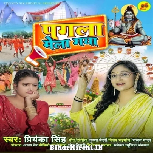 Pagla Mela Gaya (Priyanka Singh) 2022 Mp3 Song