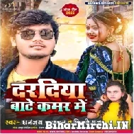 Daradiya Bate Kamar Me (Dhananjay Dhadkan, Shilpi Raj) 2022 Mp3 Song