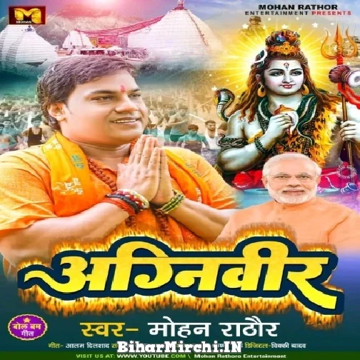 Agniveer (Mohan Rathore) 2022 Bolbum Mp3 Song