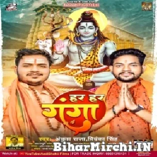 Shardha Puri Saali Shiv Ke Arji Lagala Har Ganga Ji Me Nahala