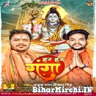 Har Har Ganga (Bhai Ankush Raja, Priyanka Singh) 2022 Mp3 Song