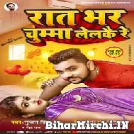 Raat Bhar Chumma Lelkai Re (Gunjan Singh, Neha Raj) 2022 Mp3 Song