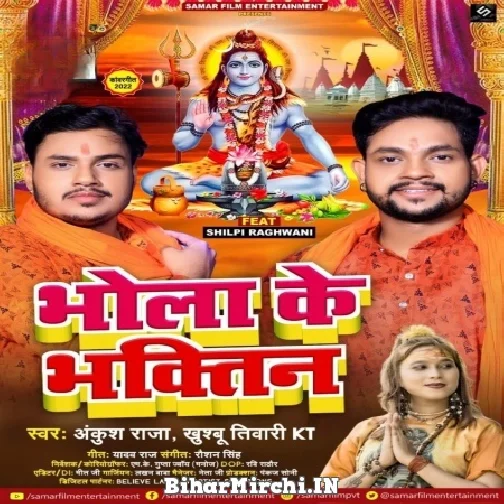 Bhola Ke Bhaktin (Ankush Raja) 2022 Mp3 Song