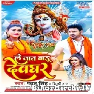 Le Jaat Badu Devghar (Pawan Singh, Shilpi Raj) 2022 Mp3 Song