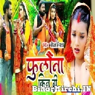 Fulawna Kin Di (Niraj Nirala) 2022 Mp3 Song