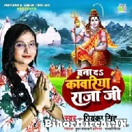 Bana Da Kawariya Ae Raja Ji (Priyanka Singh) 2022 Mp3 Song