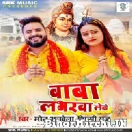 Baba Loverwa Leke (Monu Albela, Shilpi Raj) 2022 Mp3 Song