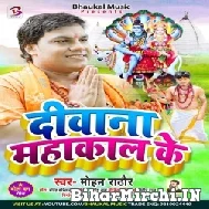 Diwana Mahakal Ke (Mohan Rathore) 2022 Mp3 Song