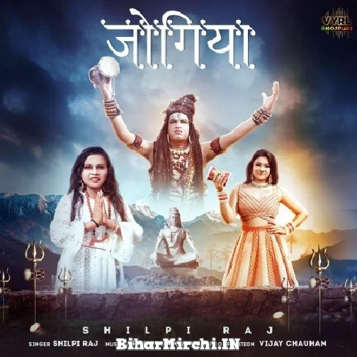 Jogiya (Shilpi Raj) 2022 Bolbum Mp3 Song