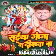 Saiya Ganja Ke Diwana Ba (Ranjeet Singh) 2022 Mp3 Song