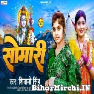 Somari (Shivani Singh) 2022 Mp3 Song