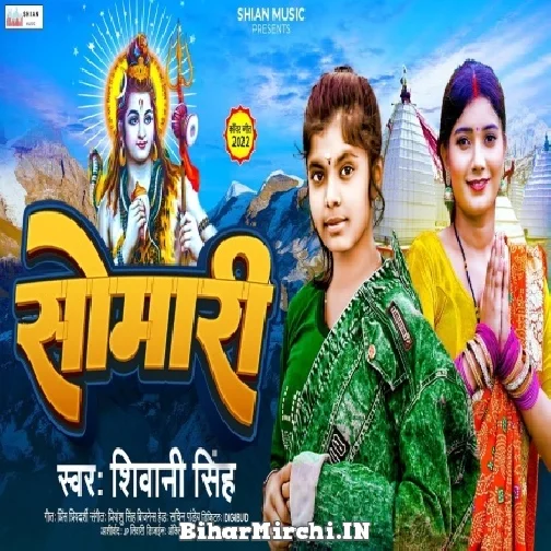 Somari (Shivani Singh) 2022 Mp3 Song