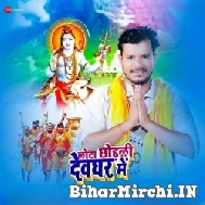 Apan Lorwa Se Dunu Aankh Dhowatari Ho (Pramod Premi Yadav) 2022 Mp3 Song