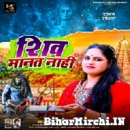 Shiv Manat Nahi (Anjali Urvashi) 2022 Mp3 Song