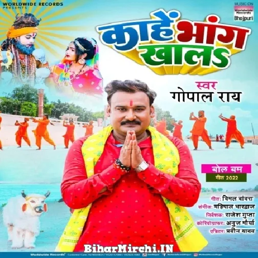 Kahe Bhang Khala (Gopal Rai) 2022 Mp3 Song