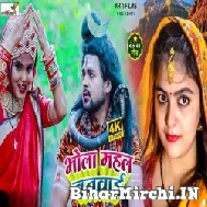 Bhola Mahal Banwai (Kshama Pandey) 2022 Mp3 Song