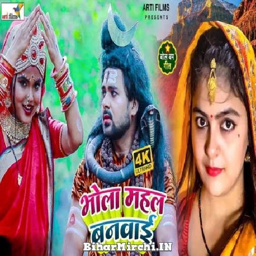 Bhola Mahal Banwai (Kshama Pandey) 2022 Mp3 Song