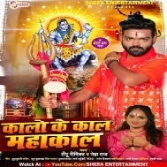 Kalo Ke Kal Mahakal