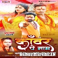 Kanwar Pe Naam (Nagendra Ujala, Shilpi Raj) 2022 Mp3 Song