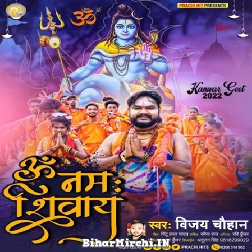 Om Namah Shivaye (Vijay Chauhan) 2022 Mp3 Song