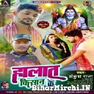 Halat Kisan Ke (Ankush Raja) 2022 Mp3 Song