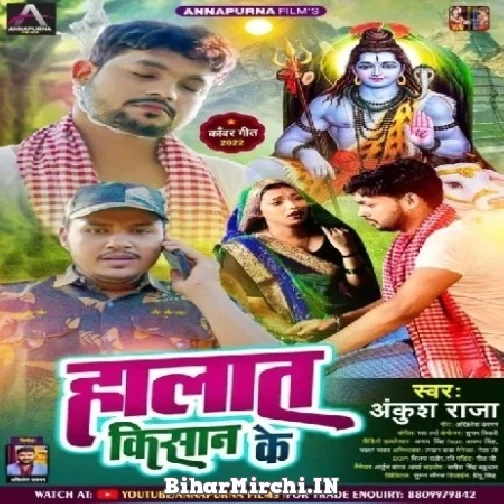 Halat Kisan Ke (Ankush Raja) 2022 Mp3 Song