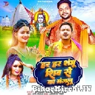 Har Har Shambhu Shiv Se Ka Manglu (Ankush Raja, Shilpi Raj) 2022 Mp3 Song