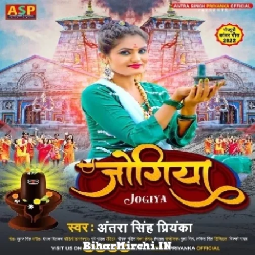 Jogiya (Antra Singh Priyanka) 2022 Mp3 Song