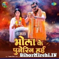 Bhola Ke Pujerin Hayi (Pramod Premi Yadav) 2022 Mp3 Song