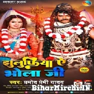 Jhulufiya Ae Bhola Ji (Pramod Premi Yadav) 2022 Mp3 Song