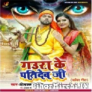 Gaura Ke Patidev Ji (Neelkamal Singh) 2022 Mp3 Song