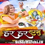 Har Har Shambhu (Neha Pathak) 2022 Mp3 Song