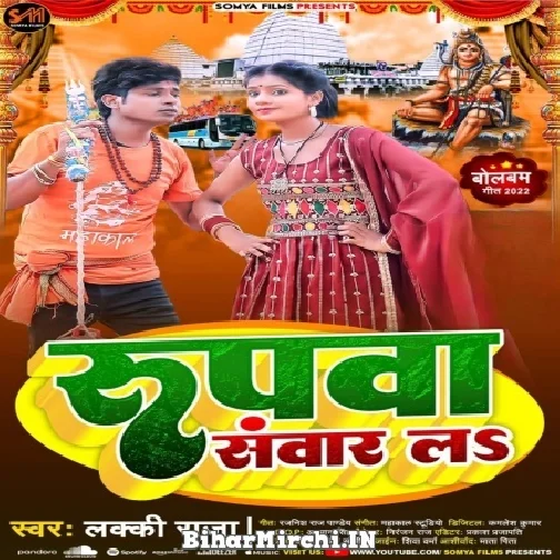 Rupwa Sawar La (Lucky Raja) Mp3 Song